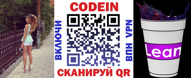 Кодеиновый сироп Lean напиток Lean (лин)  Лихославль 